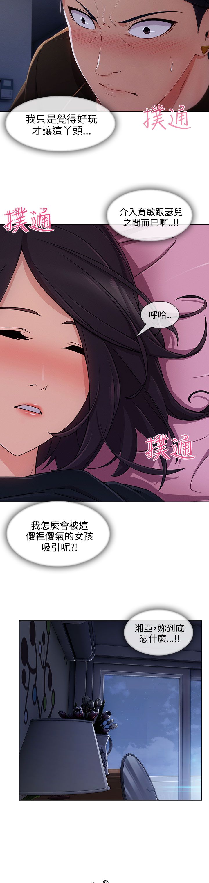 恶作剧初吻漫画,第30章：好奇2图