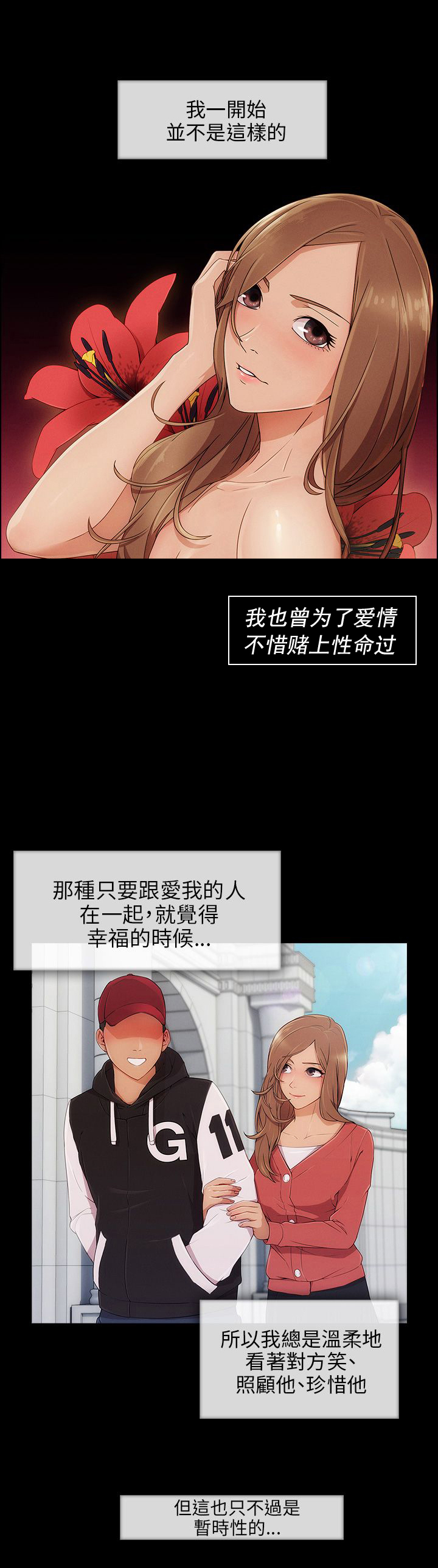 恶作剧初吻漫画,第14章：回忆2图