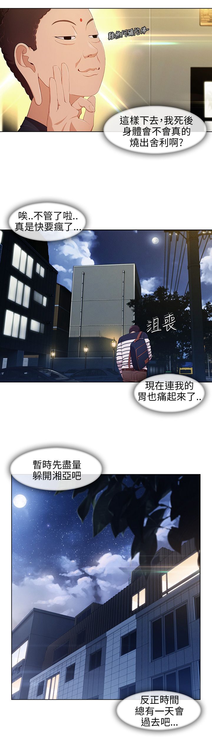 恶作剧初吻漫画,第13章：等待2图