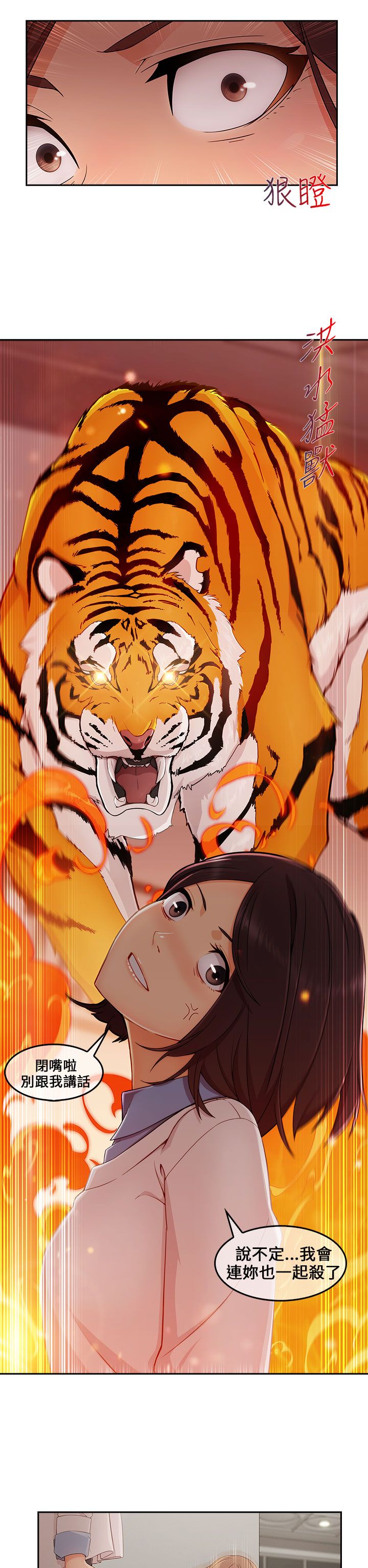 恶作剧初吻漫画,第44章：情感爆发3图