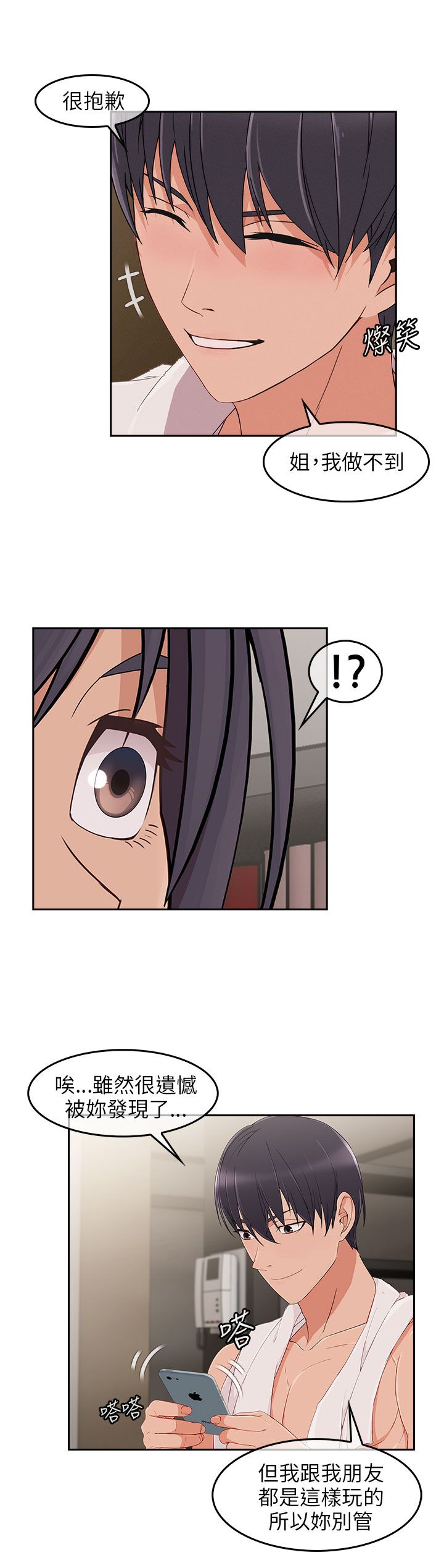 恶作剧初吻漫画,第23章：再次疯狂4图