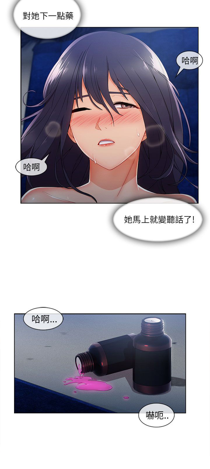 恶作剧初吻漫画,第32章：神奇的药4图