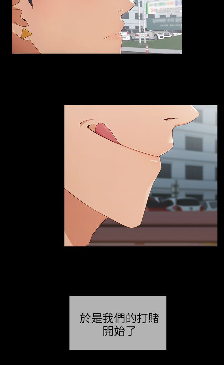 恶作剧初吻漫画,第15章：打击4图