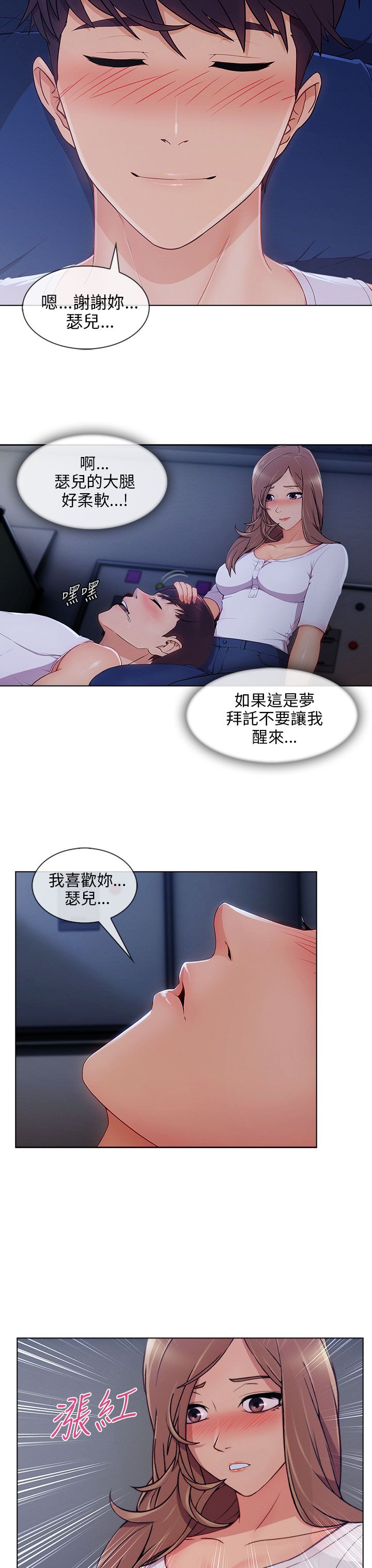恶作剧初吻漫画,第31章：表白成功5图