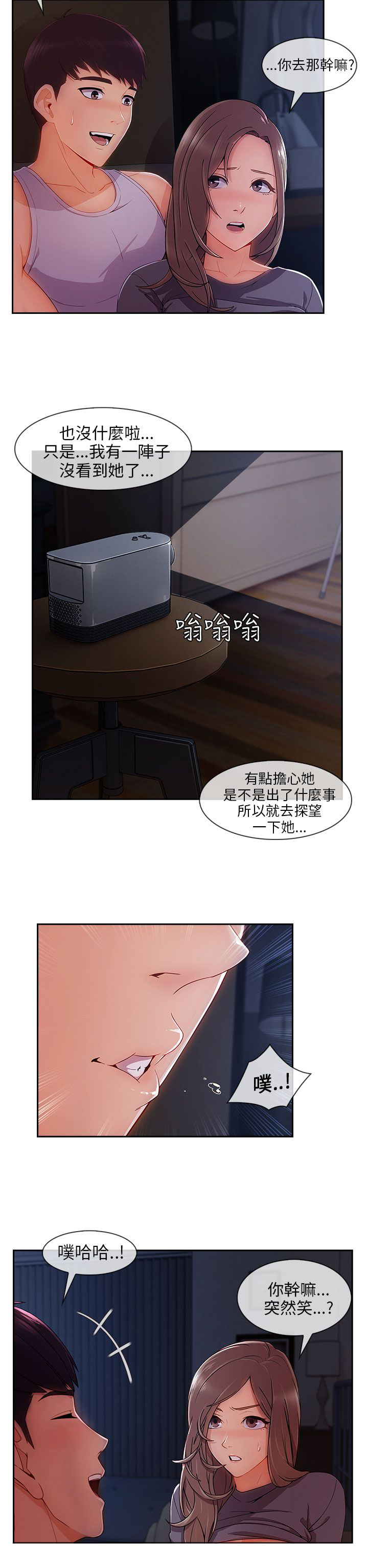 恶作剧初吻漫画,第42章：电影院2图