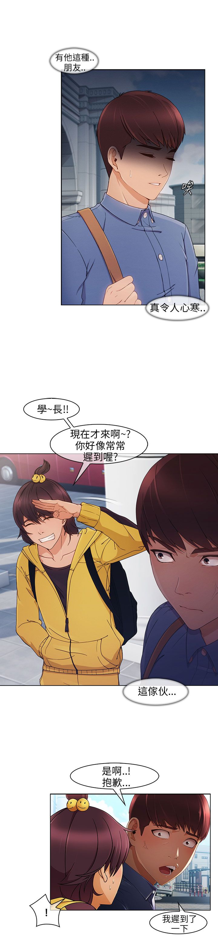 恶作剧初吻漫画,第3章：迎新1图