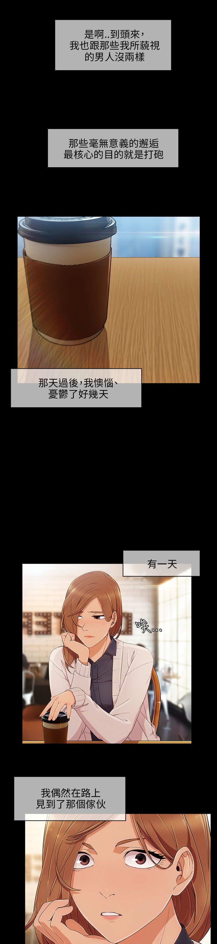 恶作剧初吻漫画,第15章：打击2图