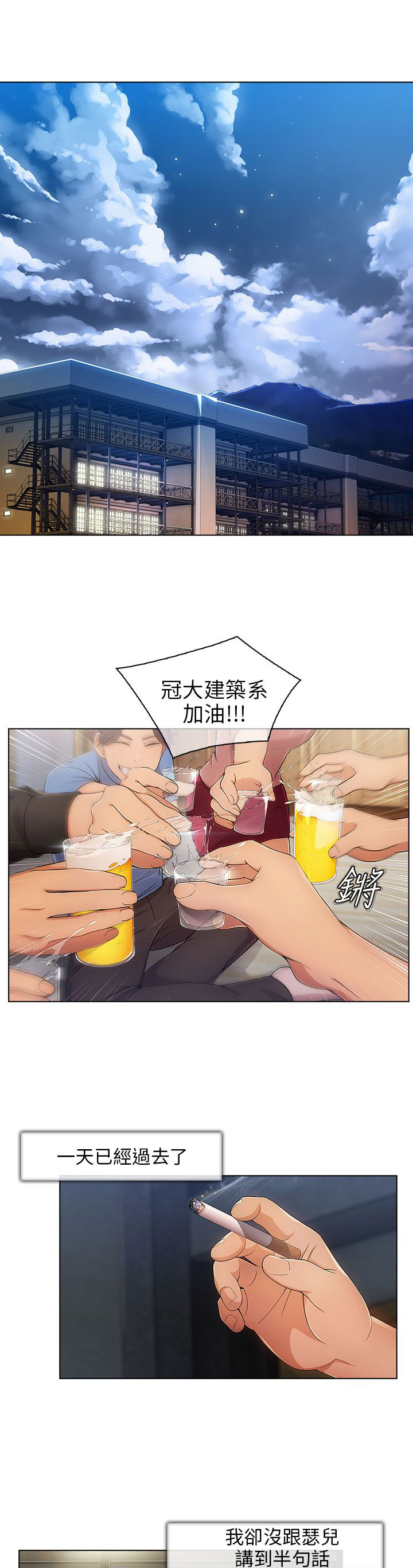 恶作剧初吻漫画,第4章：宿营1图