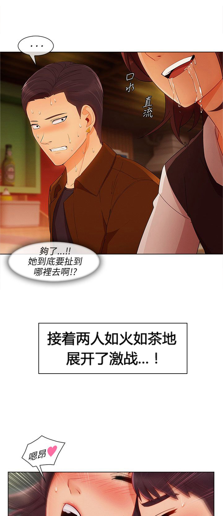 恶作剧初吻漫画,第29章：湘亞B计划2图