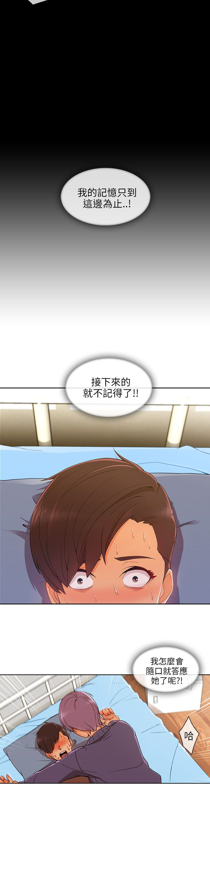 恶作剧初吻漫画,第34章：酒后2图