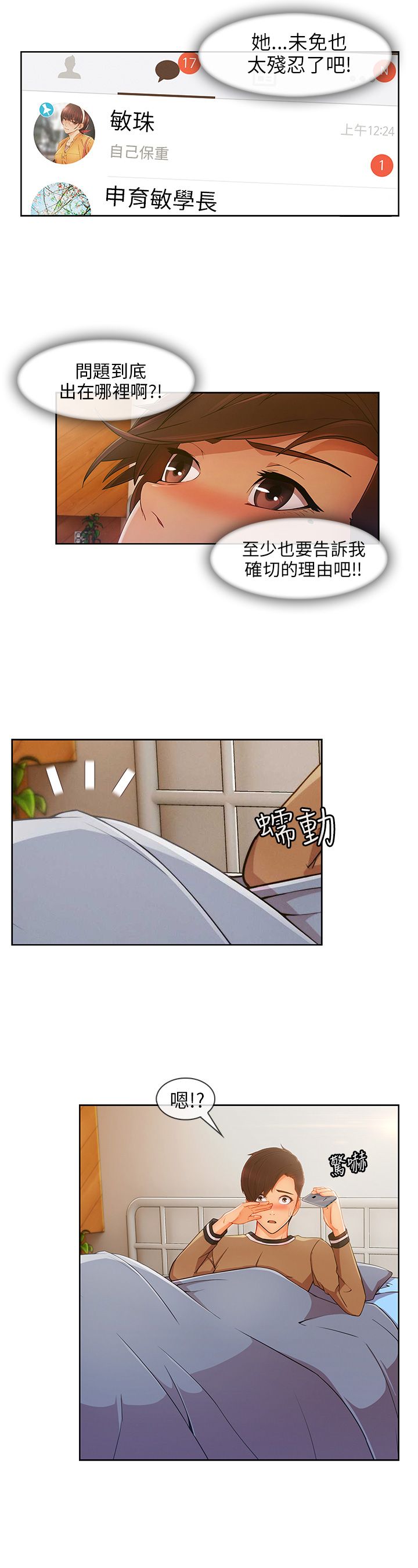 恶作剧初吻漫画,第34章：酒后1图