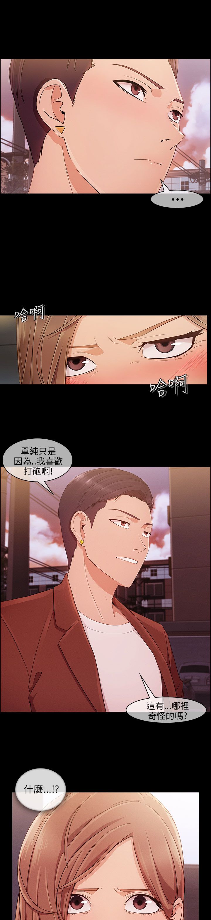 恶作剧初吻漫画,第15章：打击3图