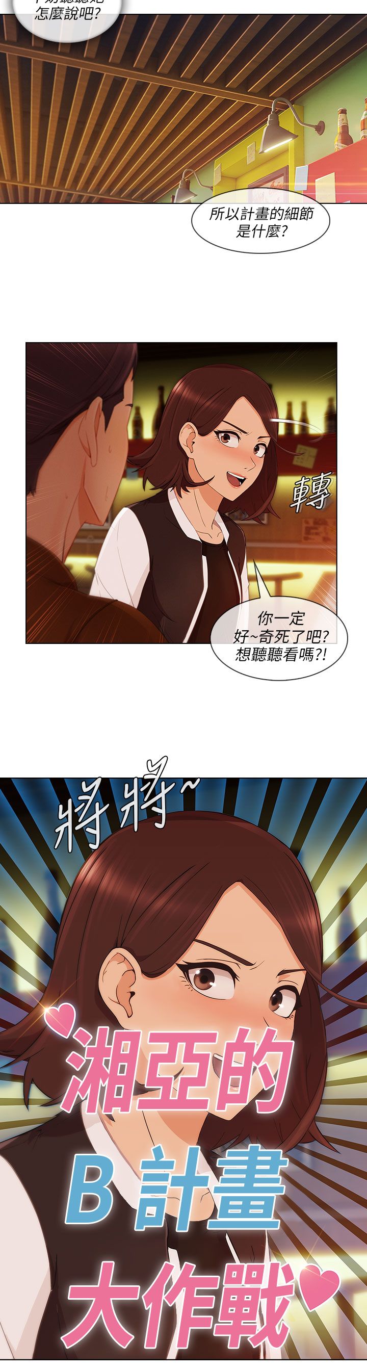 恶作剧初吻漫画,第29章：湘亞B计划5图