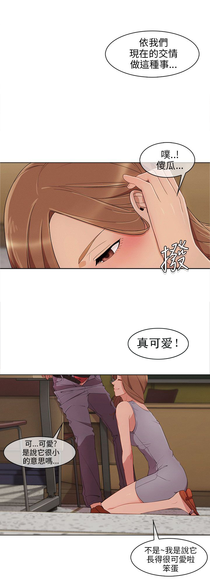 恶作剧初吻漫画,第21章：拒绝加入4图