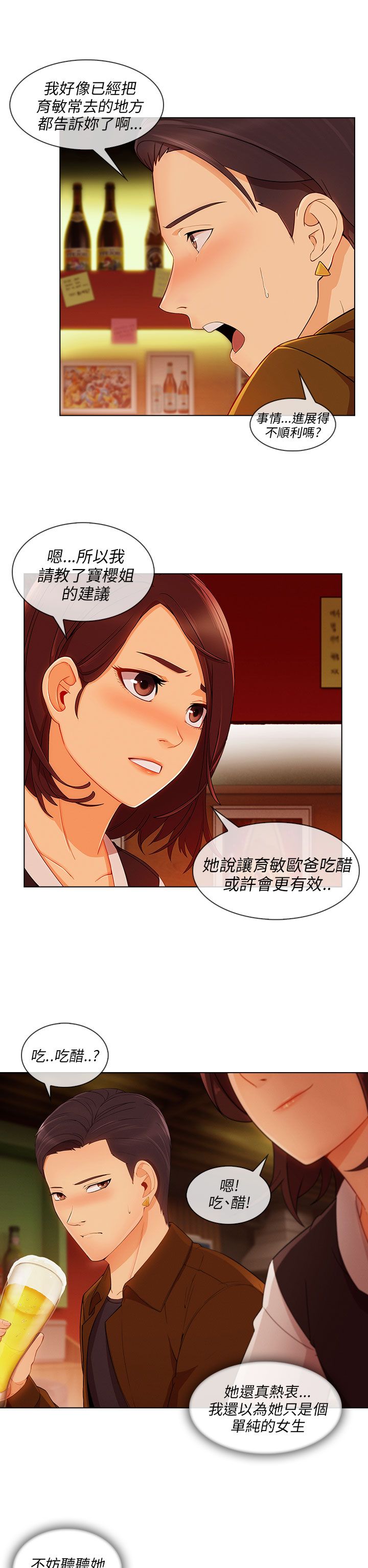 恶作剧初吻漫画,第29章：湘亞B计划4图