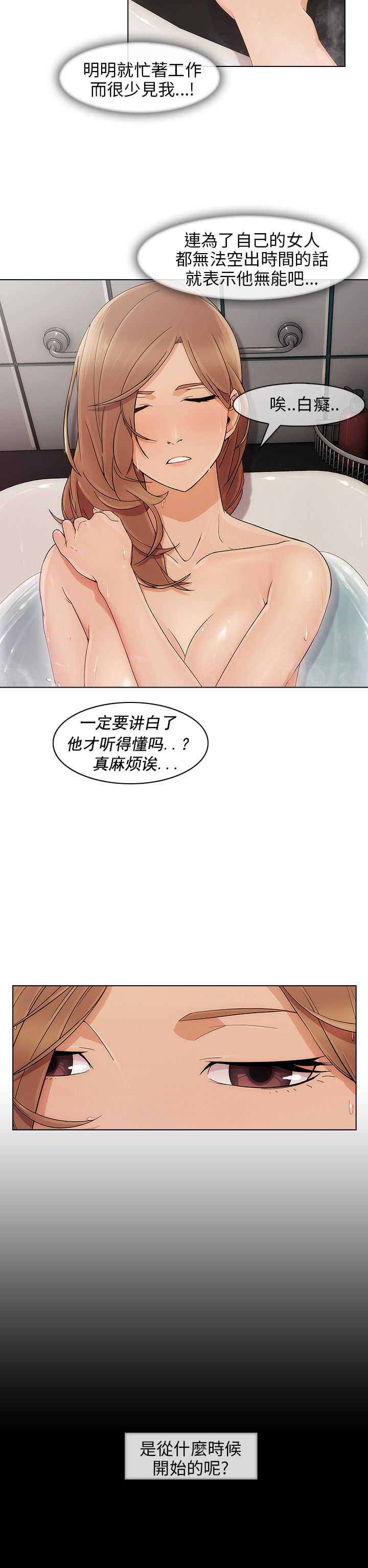 恶作剧初吻漫画,第13章：等待2图