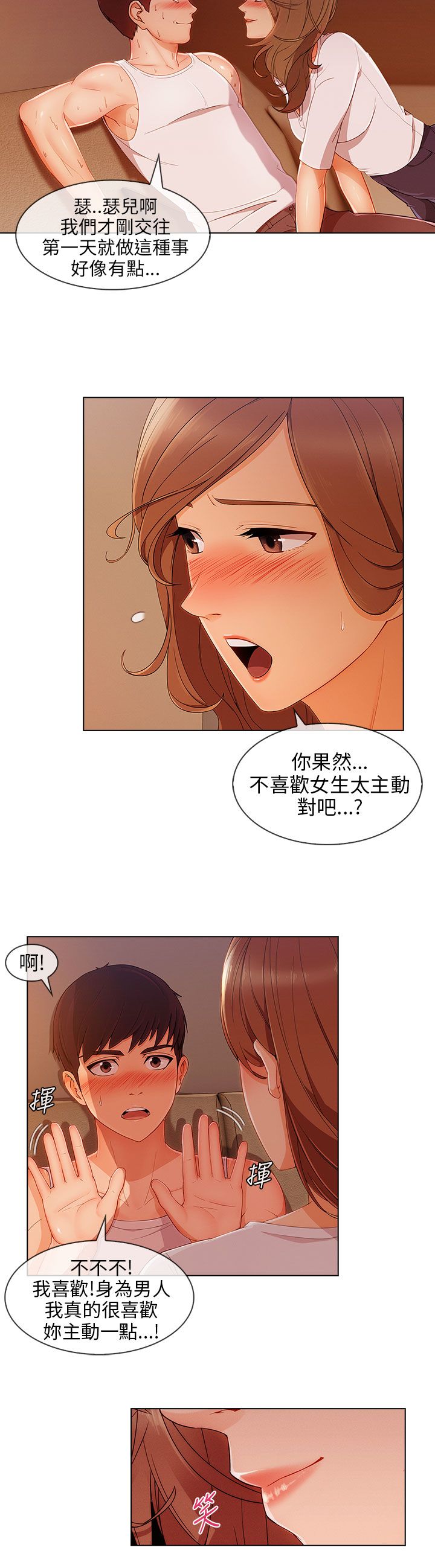 恶作剧初吻漫画,第32章：神奇的药1图