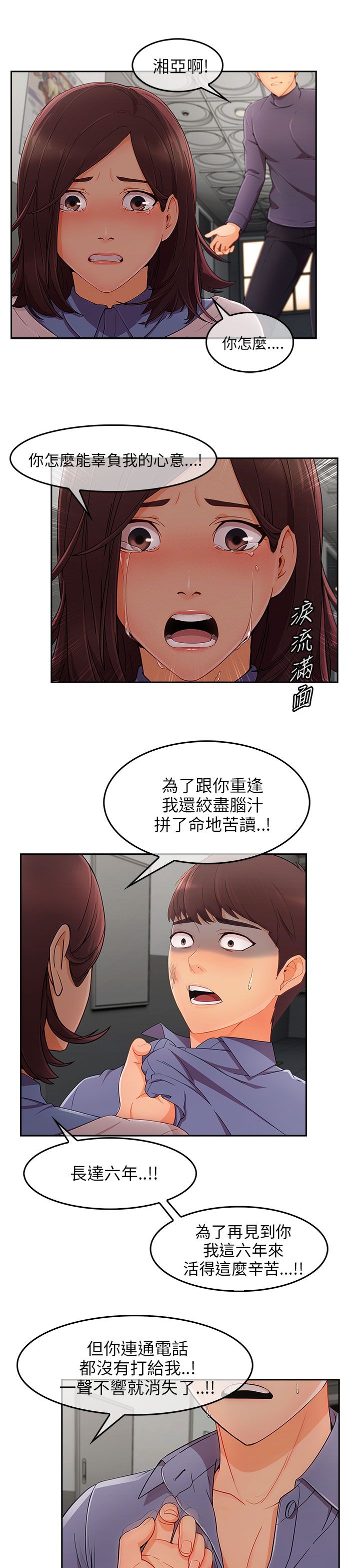 恶作剧初吻漫画,第44章：情感爆发4图