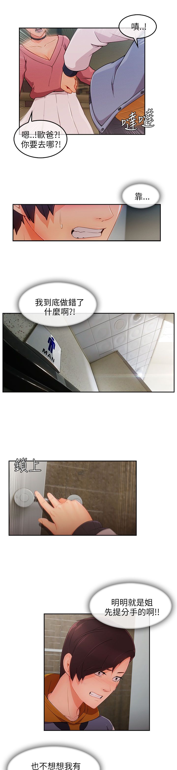 恶作剧初吻漫画,第39章：回心转意3图