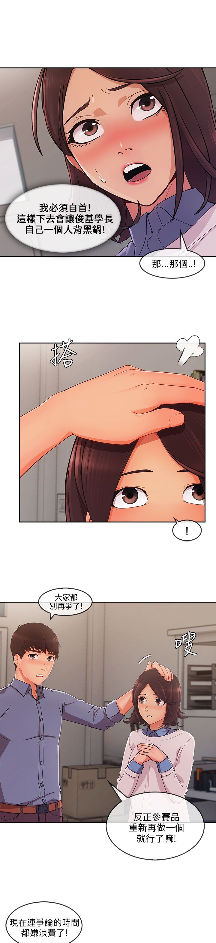 恶作剧初吻漫画,第44章：情感爆发3图