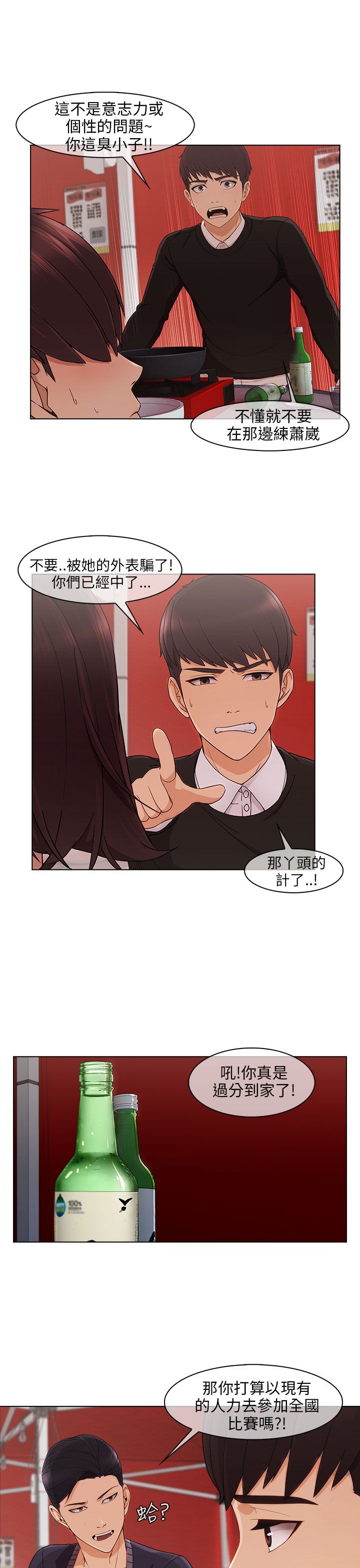 恶作剧初吻漫画,第22章：无力阻止2图