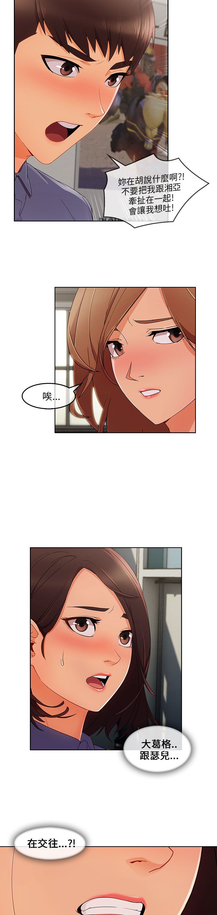 恶作剧初吻漫画,第44章：情感爆发2图