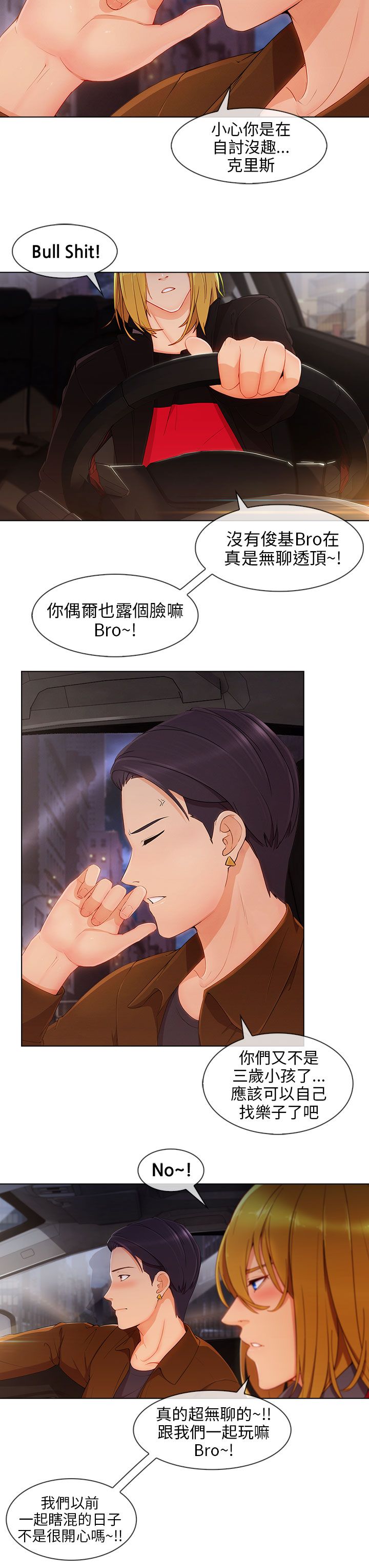 恶作剧初吻漫画,第32章：神奇的药2图