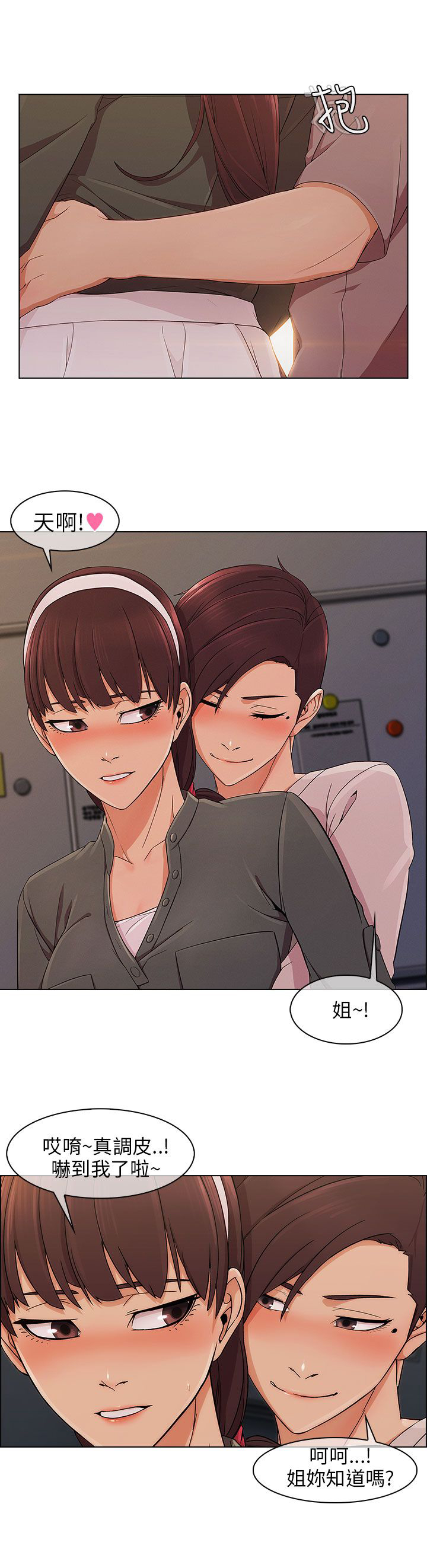 恶作剧初吻漫画,第18章：尴尬3图