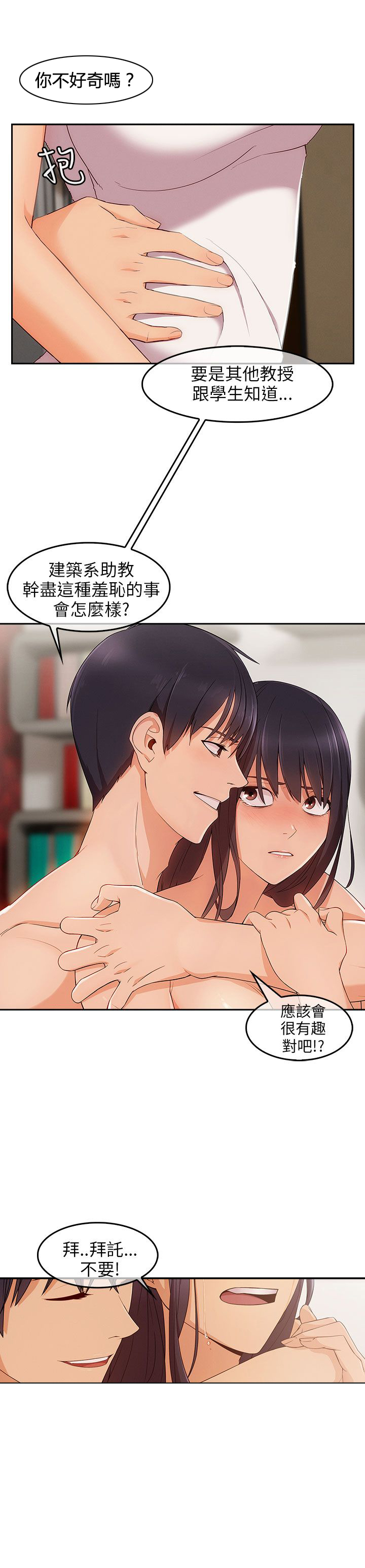 恶作剧初吻漫画,第23章：再次疯狂2图