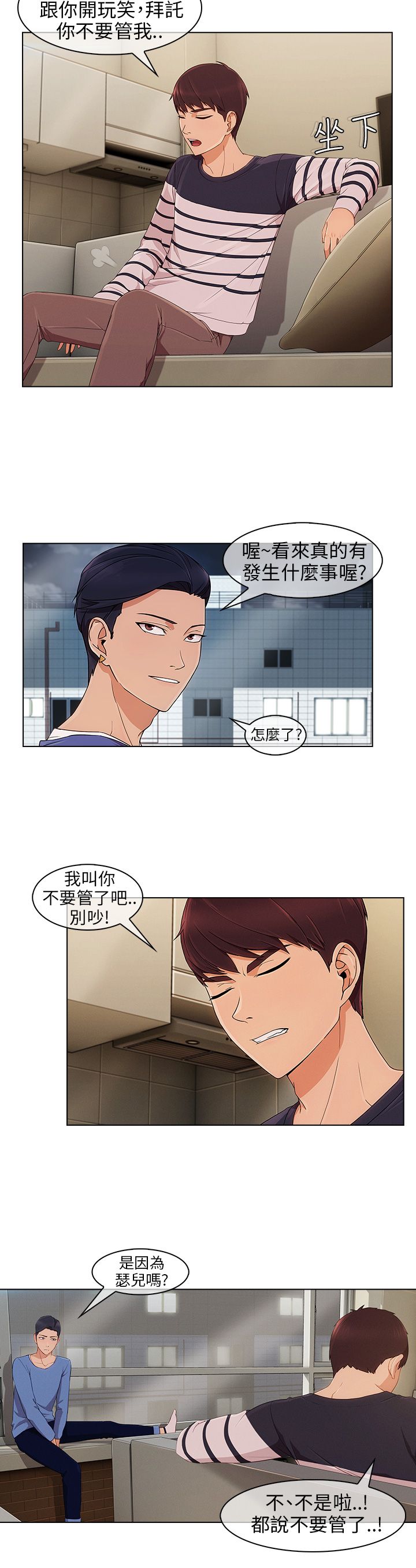恶作剧初吻漫画,第13章：等待4图