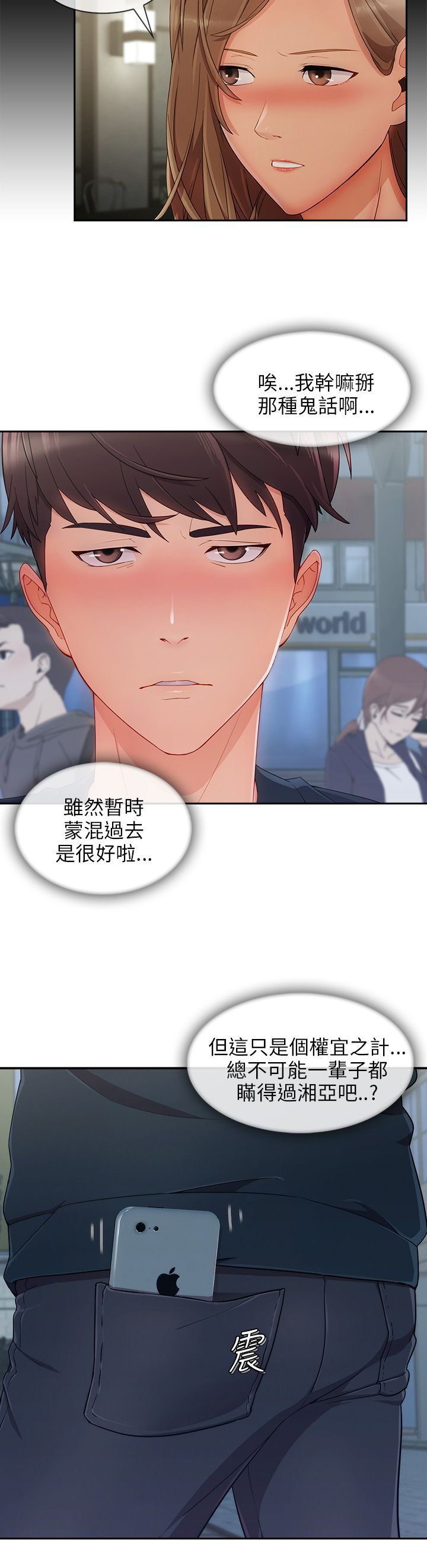 恶作剧初吻漫画,第36章：搞砸3图