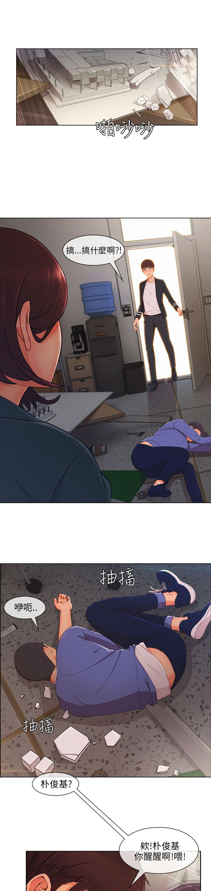 恶作剧初吻漫画,第36章：搞砸5图