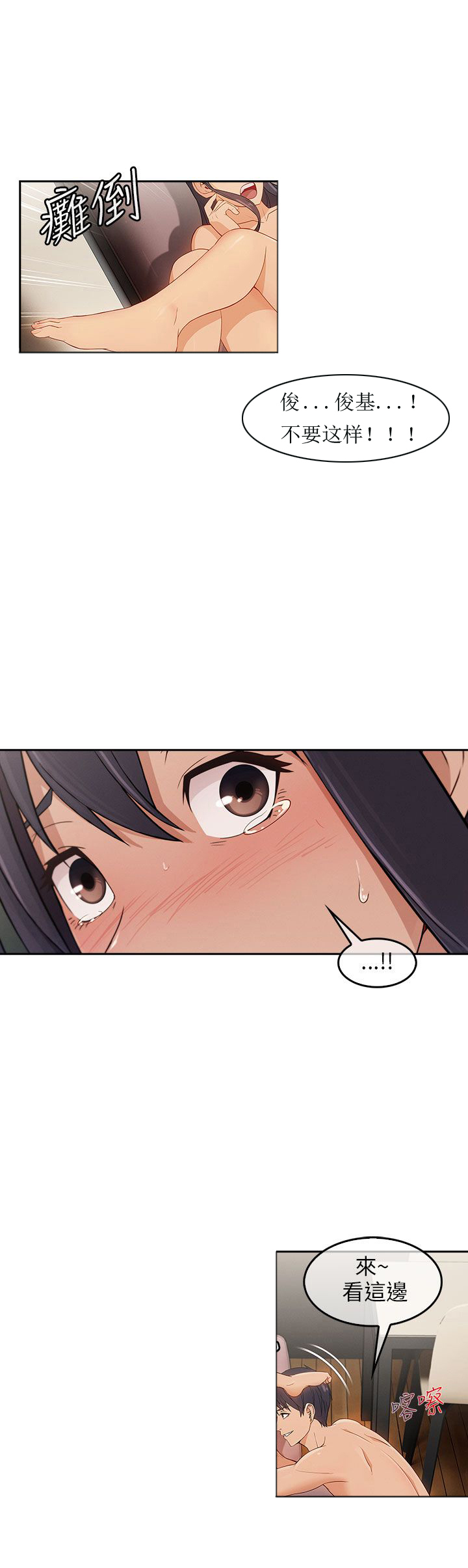 恶作剧初吻漫画,第23章：再次疯狂4图