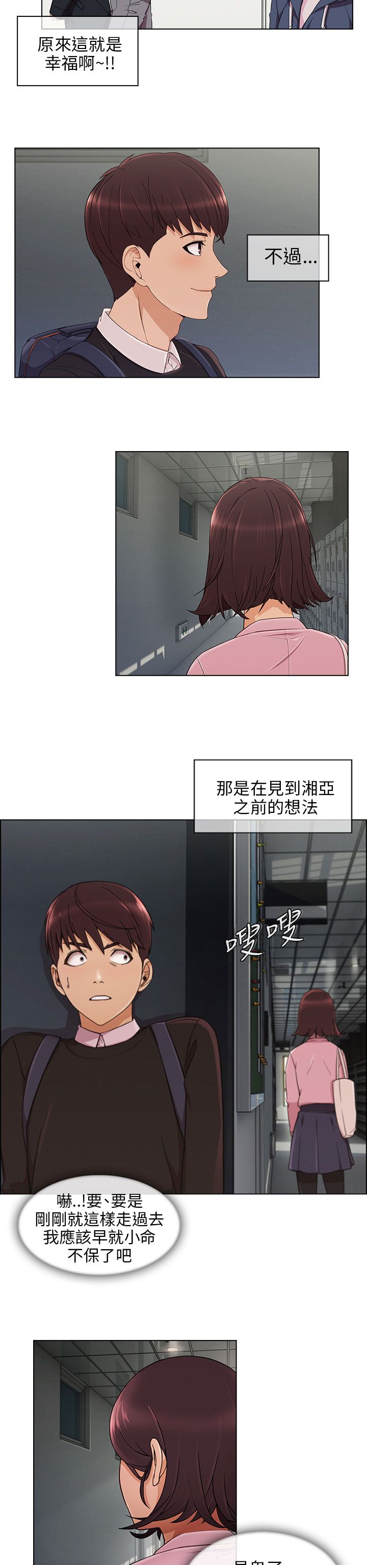 恶作剧初吻漫画,第17章：约会2图
