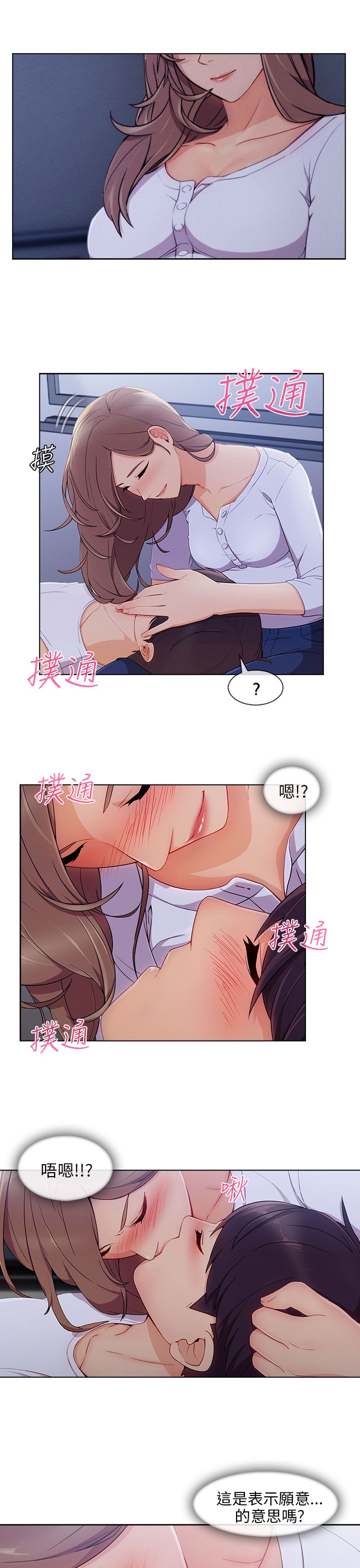 恶作剧初吻漫画,第31章：表白成功2图