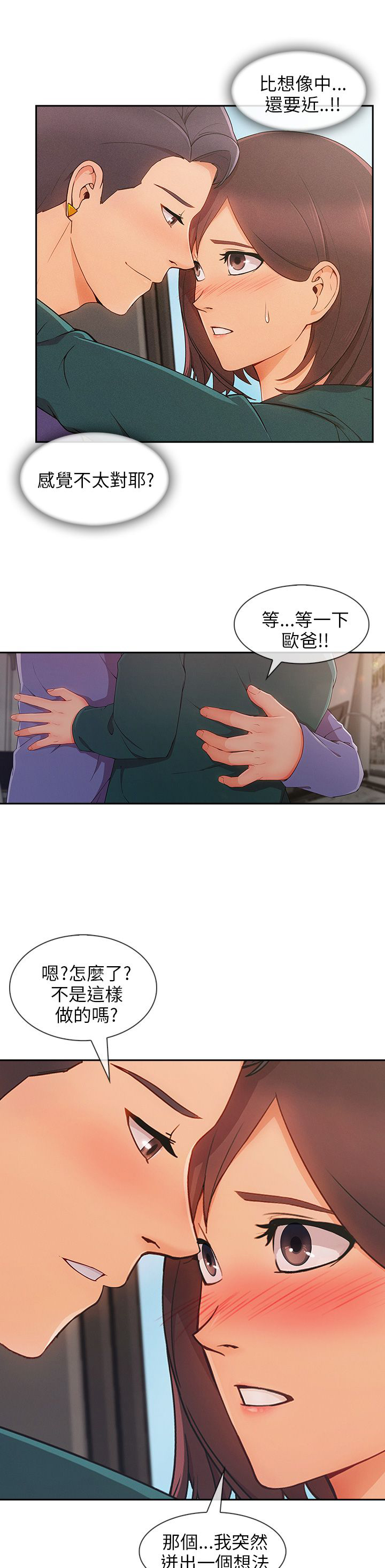 恶作剧初吻漫画,第36章：搞砸5图