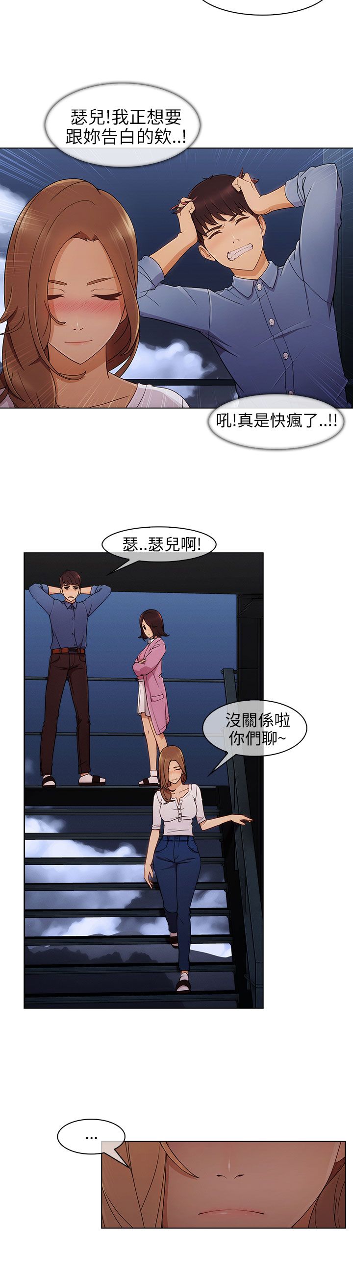 恶作剧初吻漫画,第6章：情敌3图