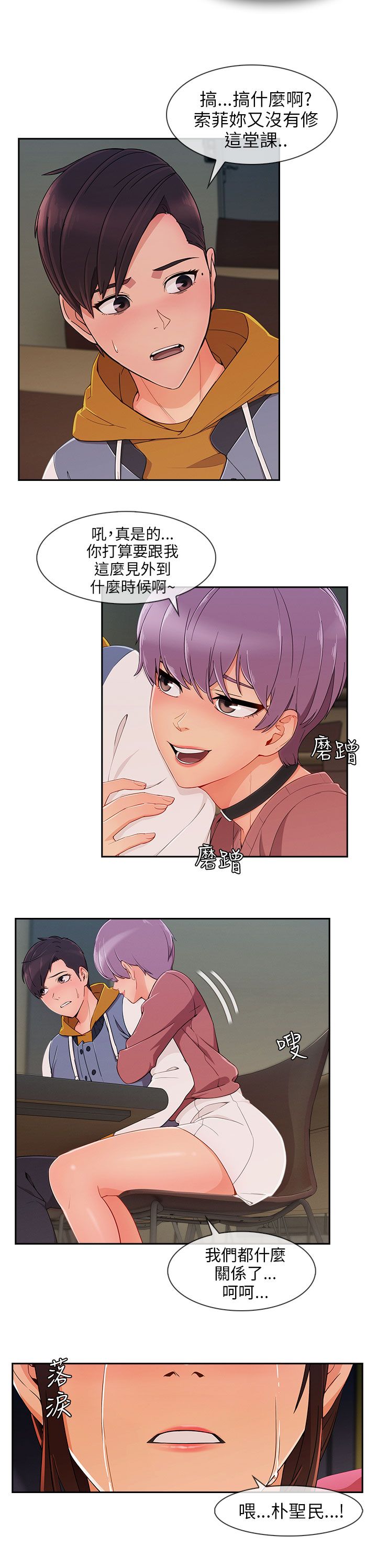 恶作剧初吻漫画,第39章：回心转意5图