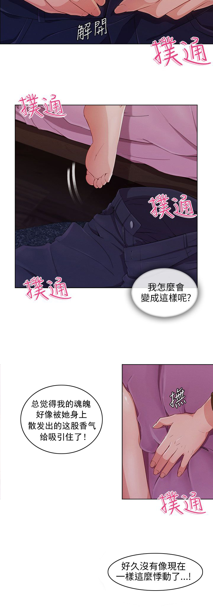 恶作剧初吻漫画,第30章：好奇4图