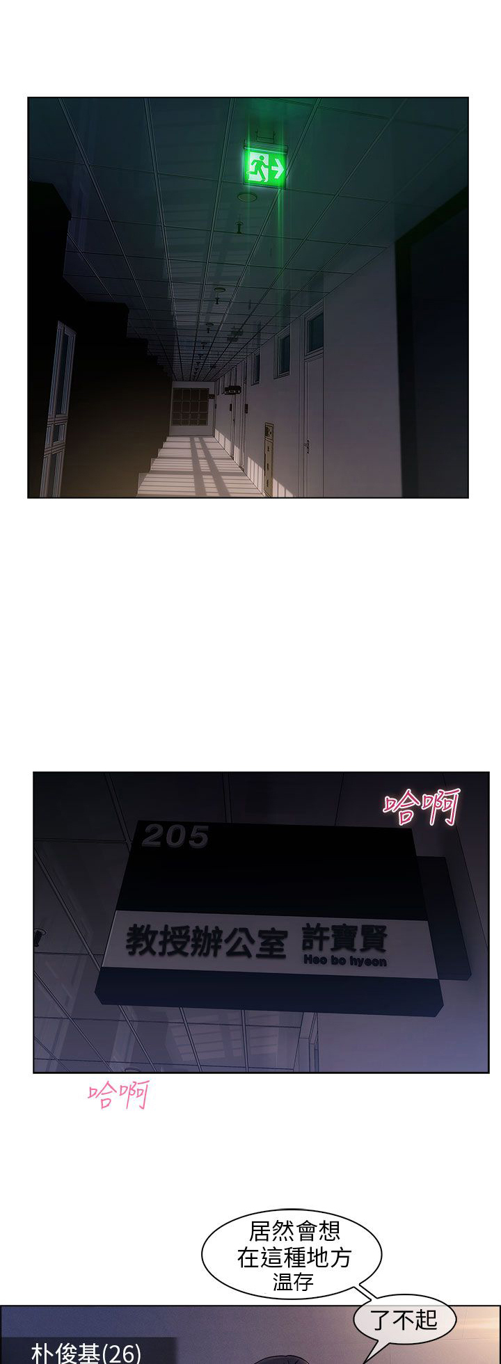 恶作剧初吻漫画,第2章：为了女神3图