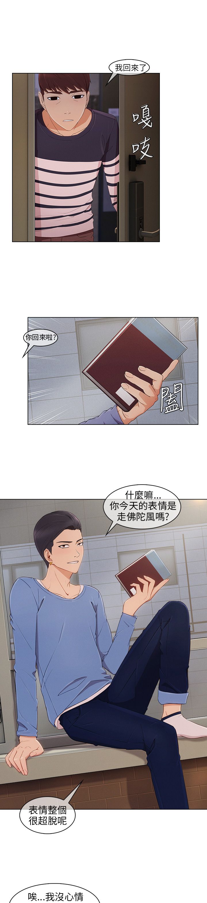 恶作剧初吻漫画,第13章：等待3图