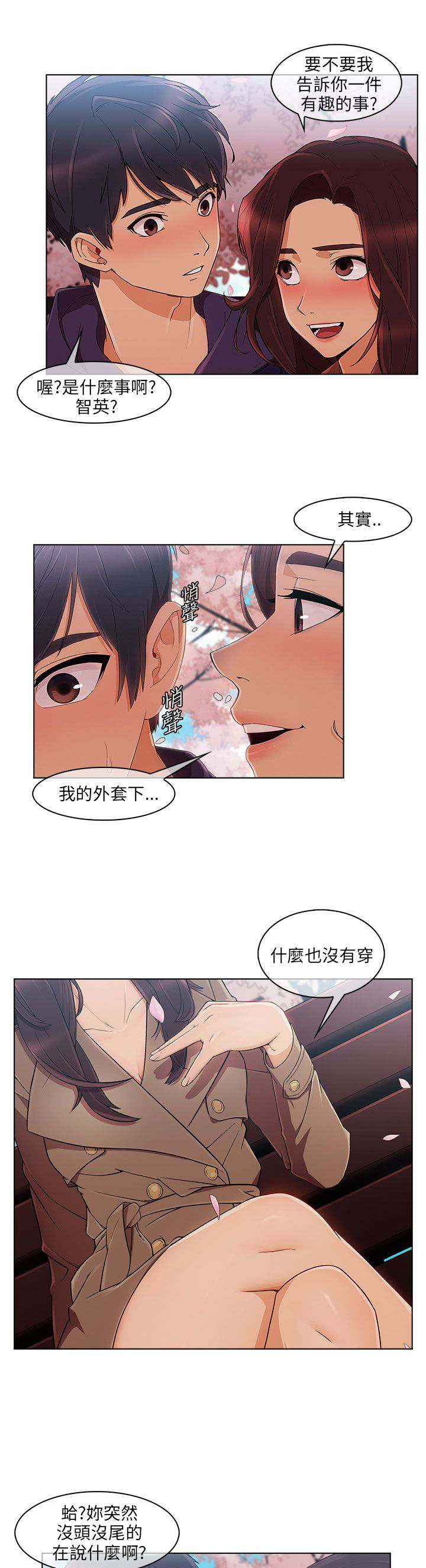 恶作剧初吻漫画,第19章：春天4图