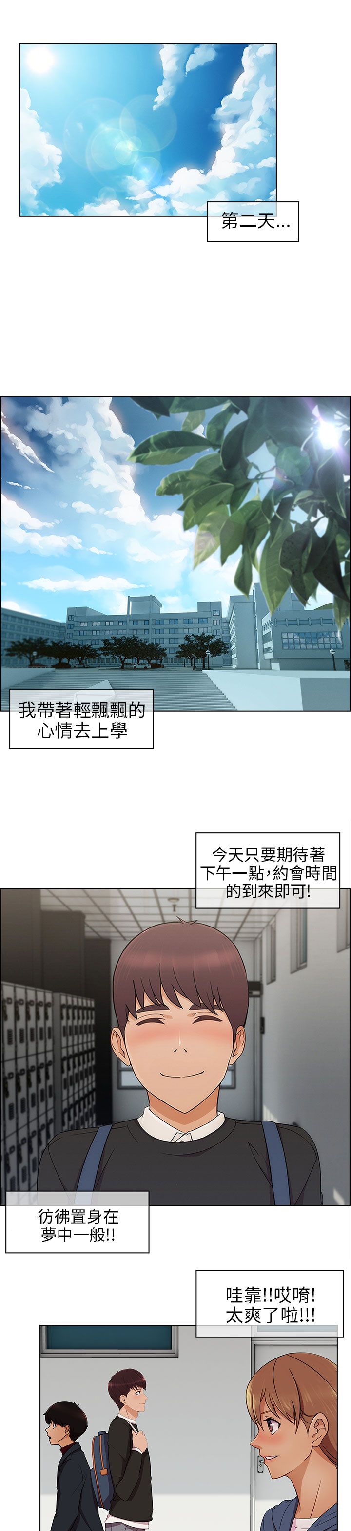 恶作剧初吻漫画,第17章：约会1图