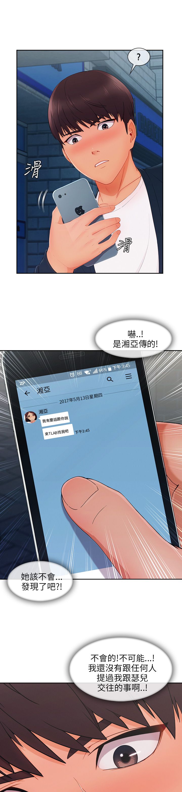 恶作剧初吻漫画,第36章：搞砸4图