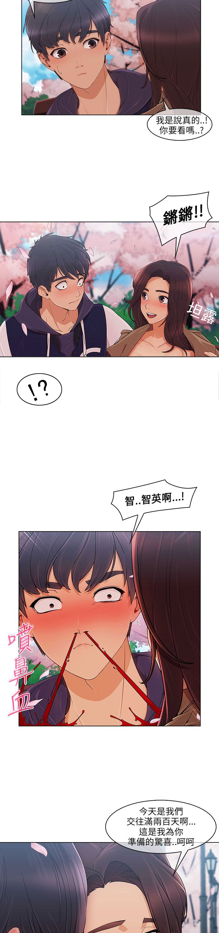 恶作剧初吻漫画,第19章：春天5图