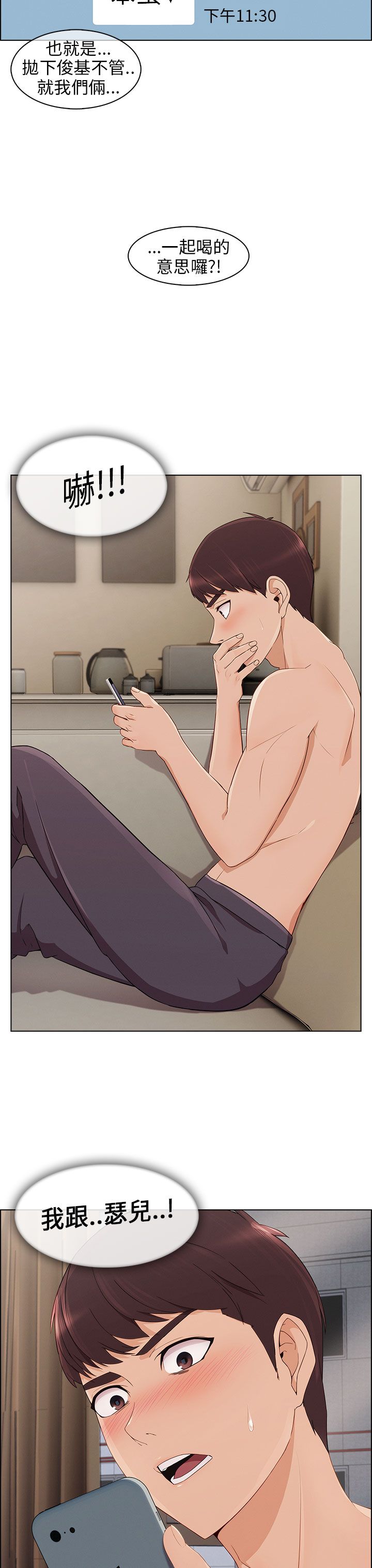 恶作剧初吻漫画,第17章：约会4图