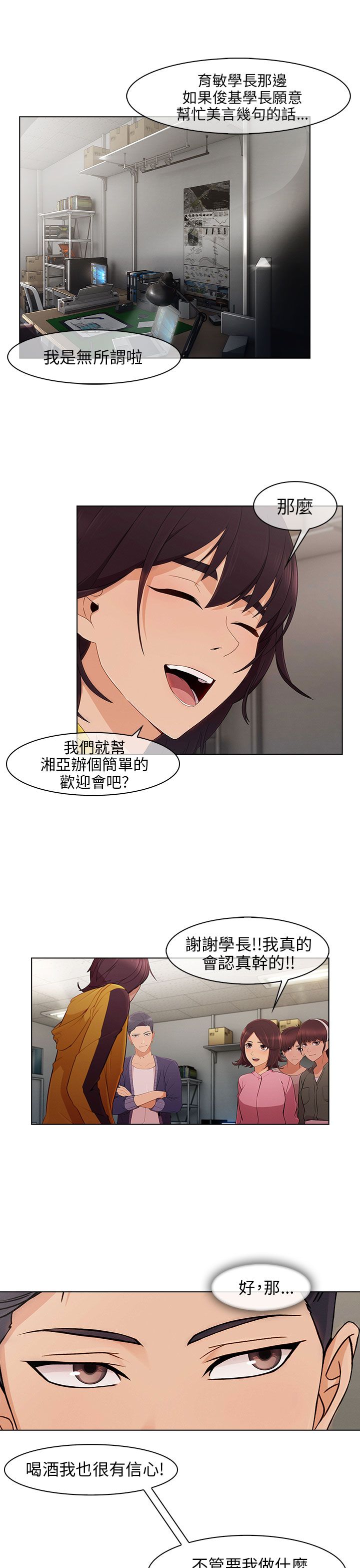 恶作剧初吻漫画,第21章：拒绝加入5图