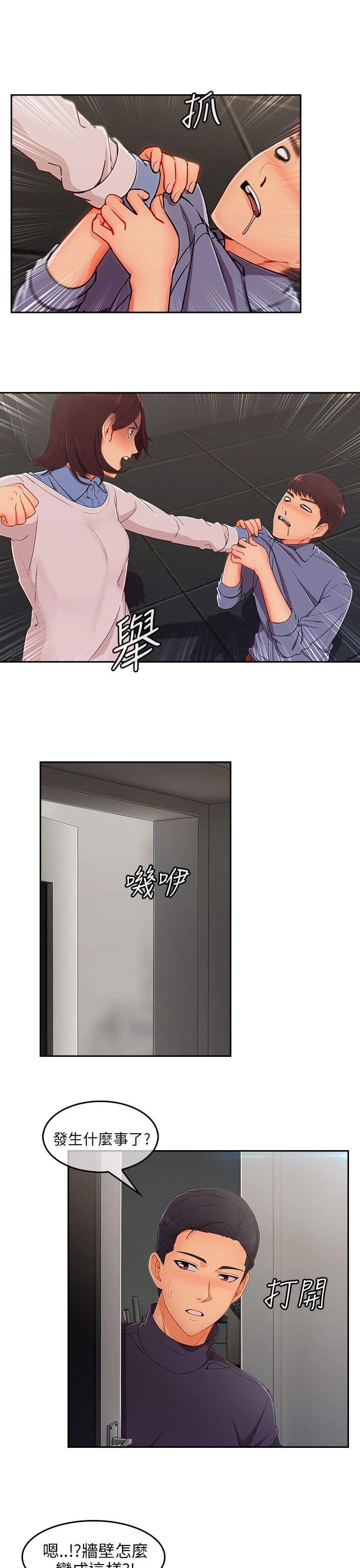 恶作剧初吻漫画,第44章：情感爆发1图