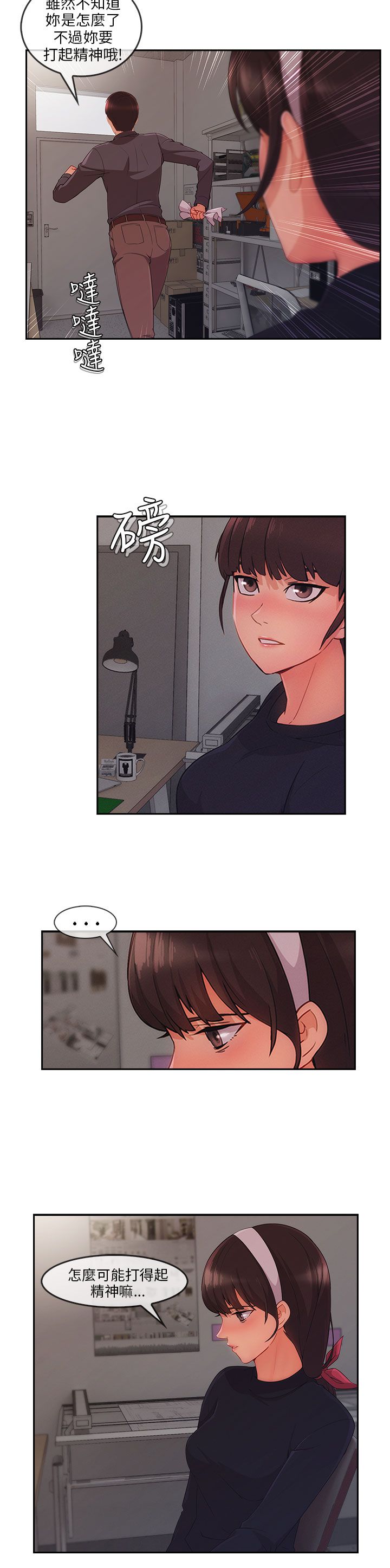 恶作剧初吻漫画,第41章：看望湘亞2图