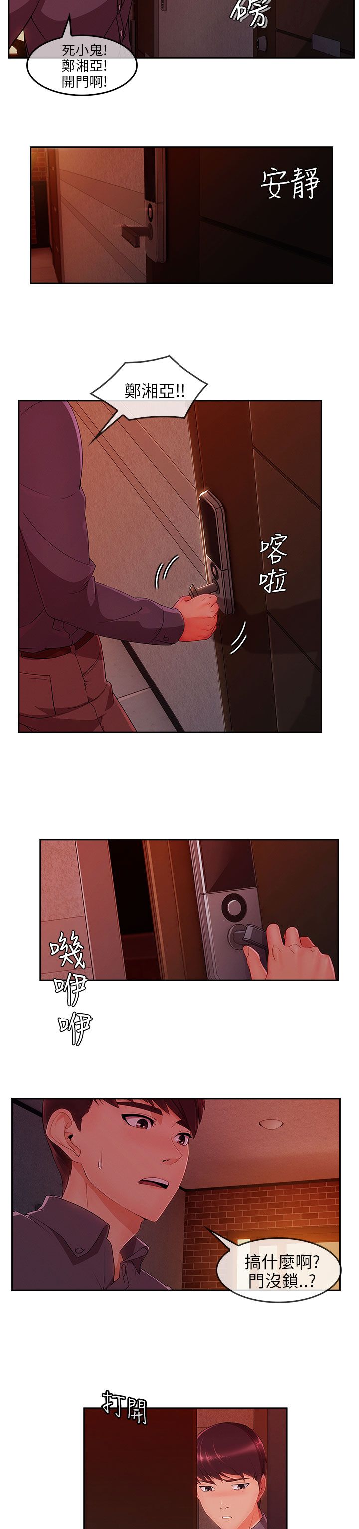 恶作剧初吻漫画,第41章：看望湘亞4图